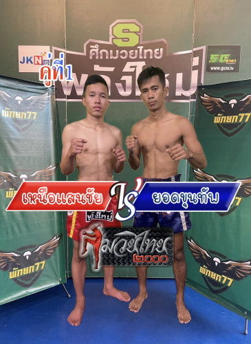 Nuasanchai_Yodkhuntab_1-1