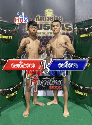 Sakeddao_Lomesan_5-1