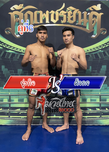 Rungkit_Siwakon_6-1