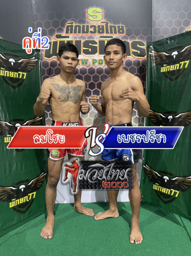 Lomchoy_Phetpricha_2-1