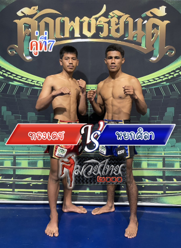 Songdech_Yoksila_7-1