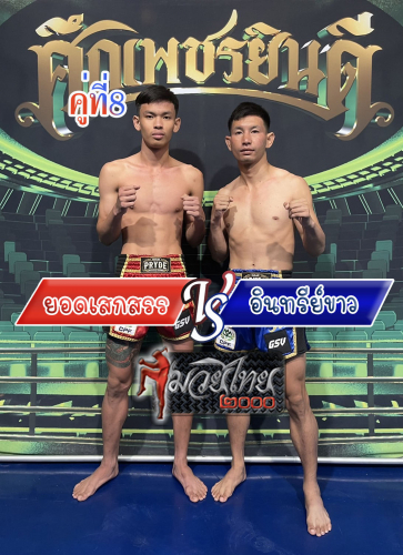 Yodseksan_Inseakao_8-1