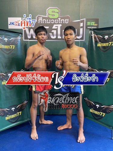Krangprinoi_Singsangpar_7-1