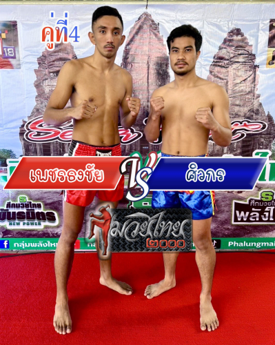 Phettongchai_Siwakon_4-1_0