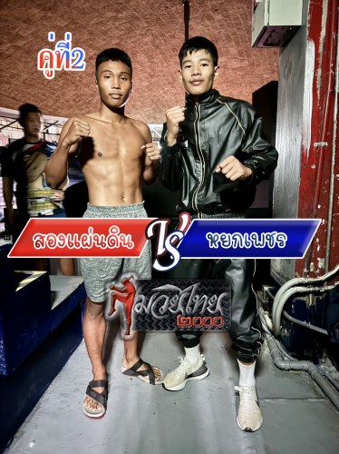 Songpendin_Yokphet_2-1