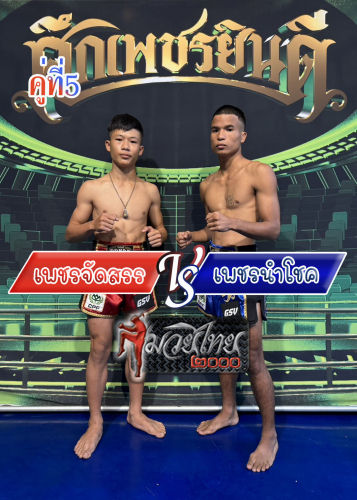 Phetjadsan_Phetnamchok_5-1