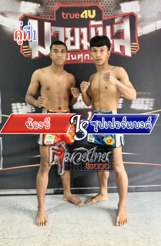 NongB_Supperbank_1-1