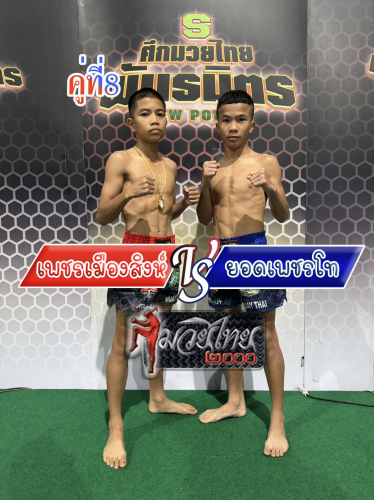 Phetmuangsing_Yodphetto_8-1