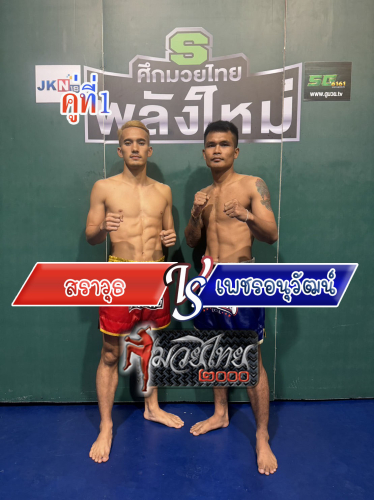Sarawut_Phetanuwat_1-1