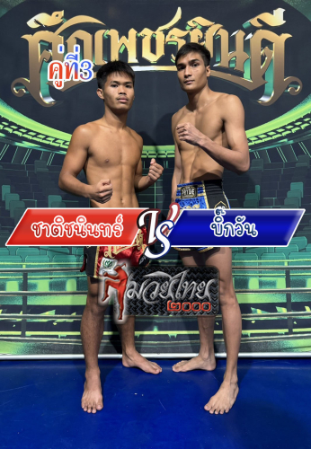 Chatchanin_Bigwan_3-1
