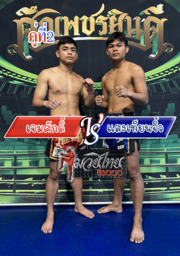 Jamsak_Saengthianjiw_2-1
