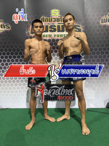 Siphalang_Phetsongrit_1-1