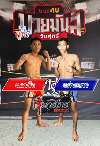 Canchai_Kaenphet_7-1