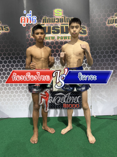 Kongmuangthai_Chikarah_6-1