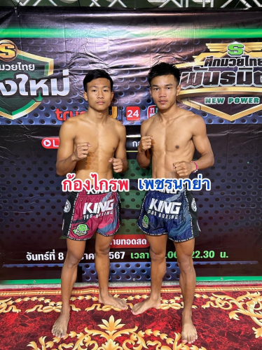 kongkrairob_phetnaya