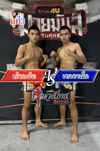 Kaokarat_Tewadalek_3-1