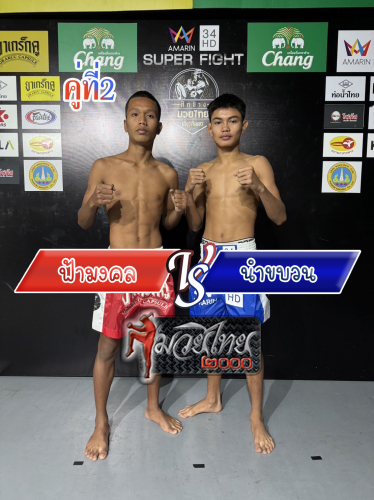 Farmongkol_Namkhabuan_2-1_0