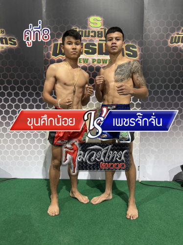 Khunsuknoi_Phetjakjan_8-1