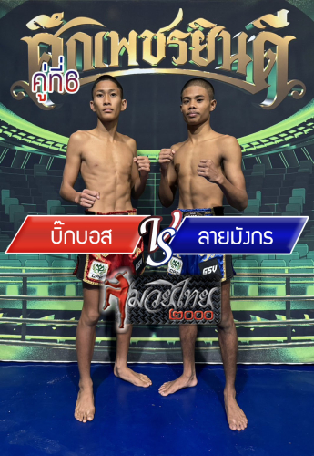 Bigbos_Laimangkon_6-1