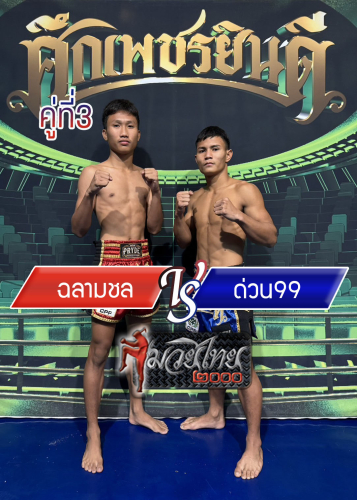 Chalamchon_Duan99_3-1