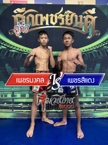 Phetmongkol_Phetsidaeng_7-1