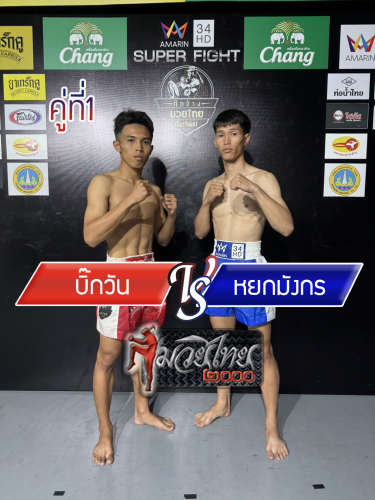 Bigone_Yokmangkon_1-1