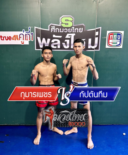 Kumanphet_Kaptanthaem_1-1