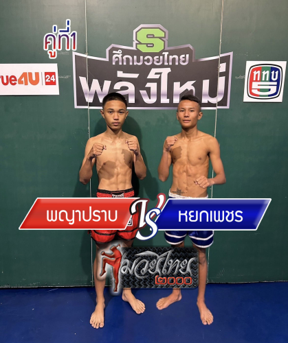 Phayaprab_Yokphet_1-1