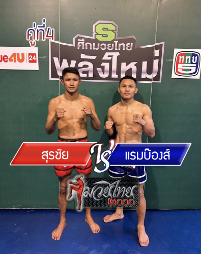 Surachai_Raembong_4-1