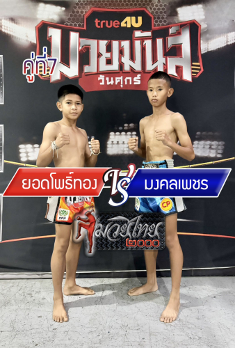 Yodpothong_Mongkolphet_7-1