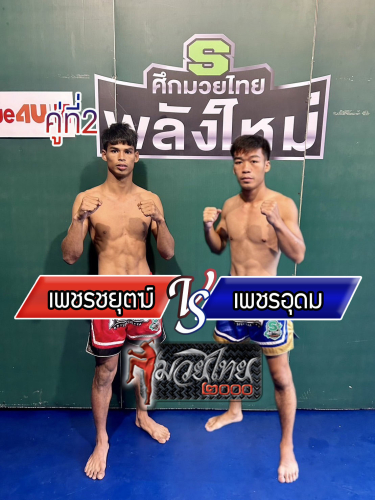 Phetchayut_Phet-Udom_2-1