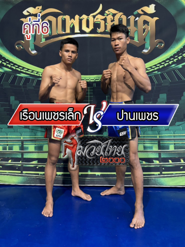 Ruanphetlek_Panphet_6-1