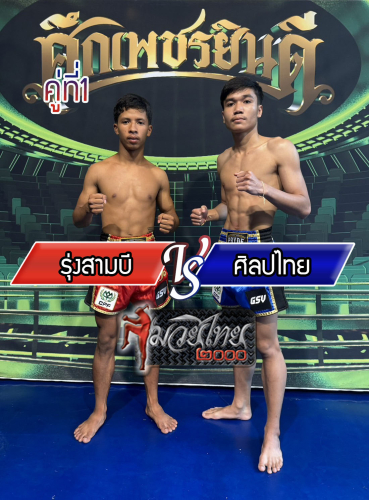 Rungsam-B_Sillapahthai_1-1