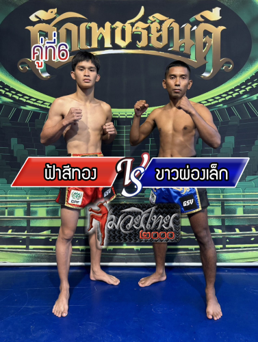 Farsrithong_Kaoponglek_6-1