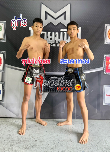 Supperboy_Sadaothong_3-1