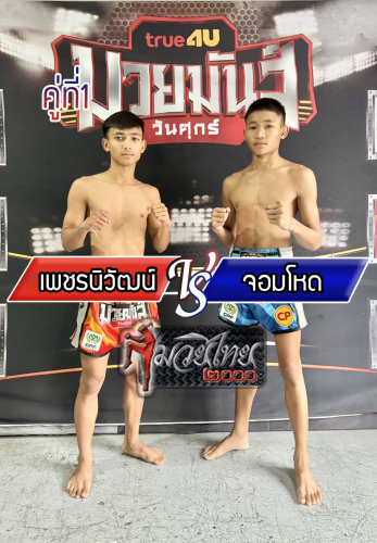 Phetniwat_Jomhod_1-1-1