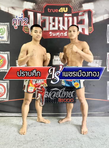 Prabsuk_Phetmuangong_2-1