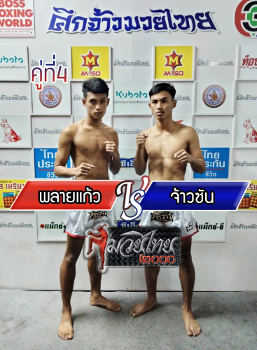 Plaikaew_Jaosun_4-1