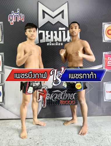 Phetbungkan_Phetkaka_4-1