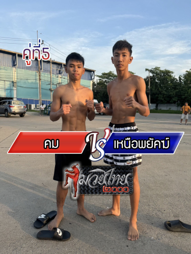 Khom_Nerphayak_5-1