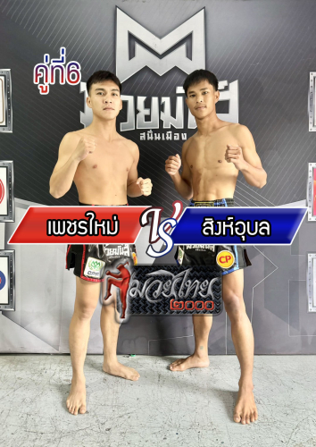 Phetmai_Sing-Ubon_6-1