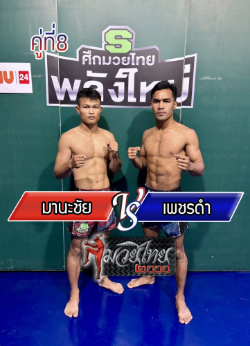 Manahchai_Phetdam_8-1