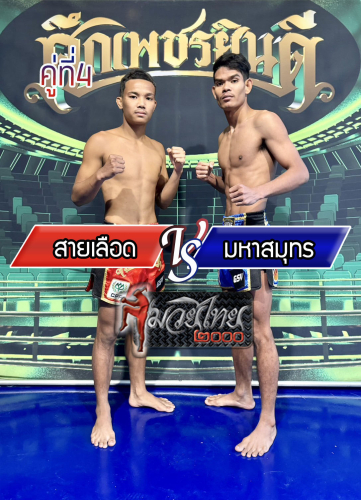 Sailoed_Mahasamut_4-1