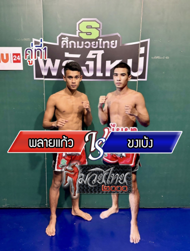 Plaikaew_Kongbeng_1-1