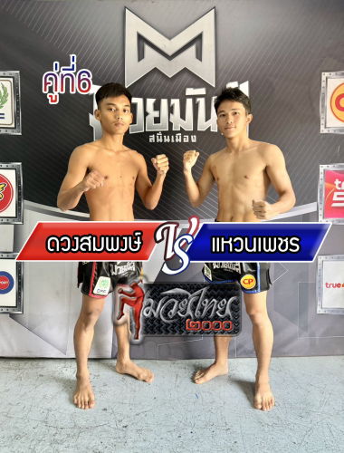 Duangsompong_Waenphet_6-1