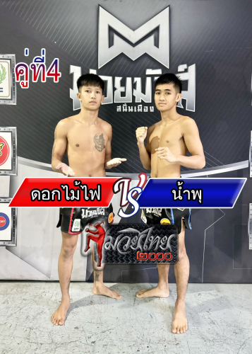 Dokmaifai_Namphu_4-1