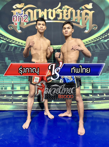 Rungphanu_Tapthai_2-1