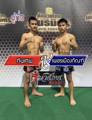 Thantep_Phetmuangkan_3-1