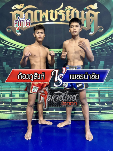 Kongphusing_Phetnamchai_6-1