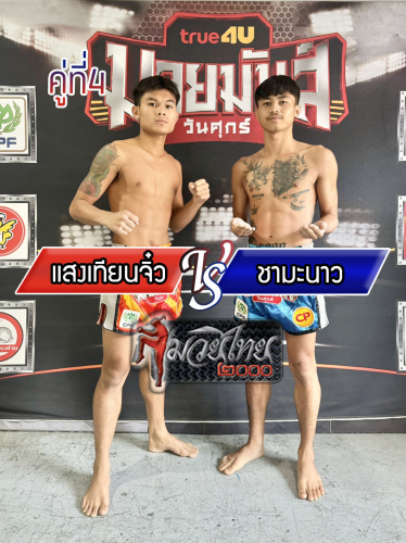 Saengthienjiw_Chamanaw_4-1